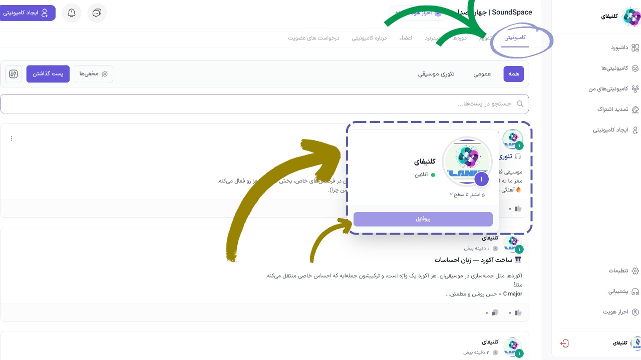 👤 مشاهده‌ی پروفایل اعضا