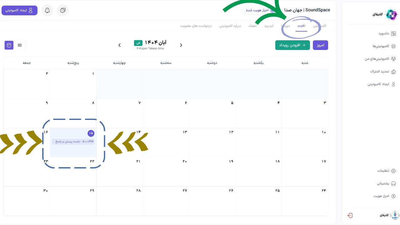 📅 بخش تقویم کامیونیتی