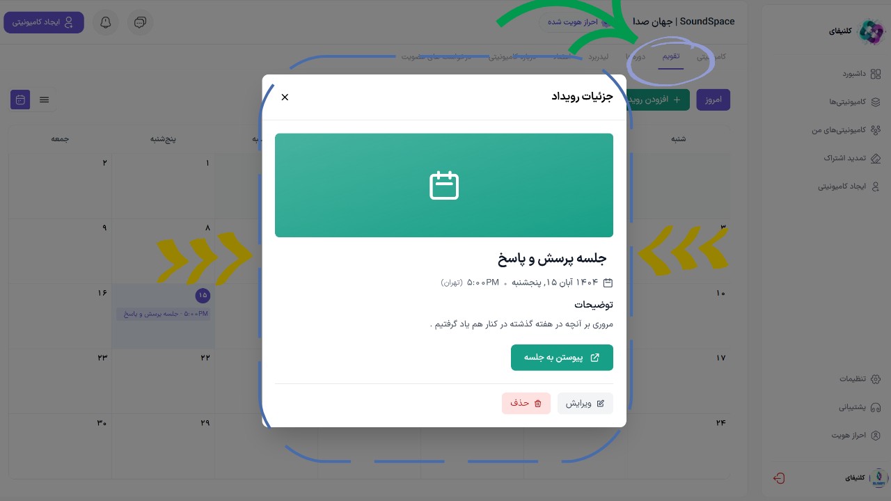 🗓️ ساخت رویداد جدید