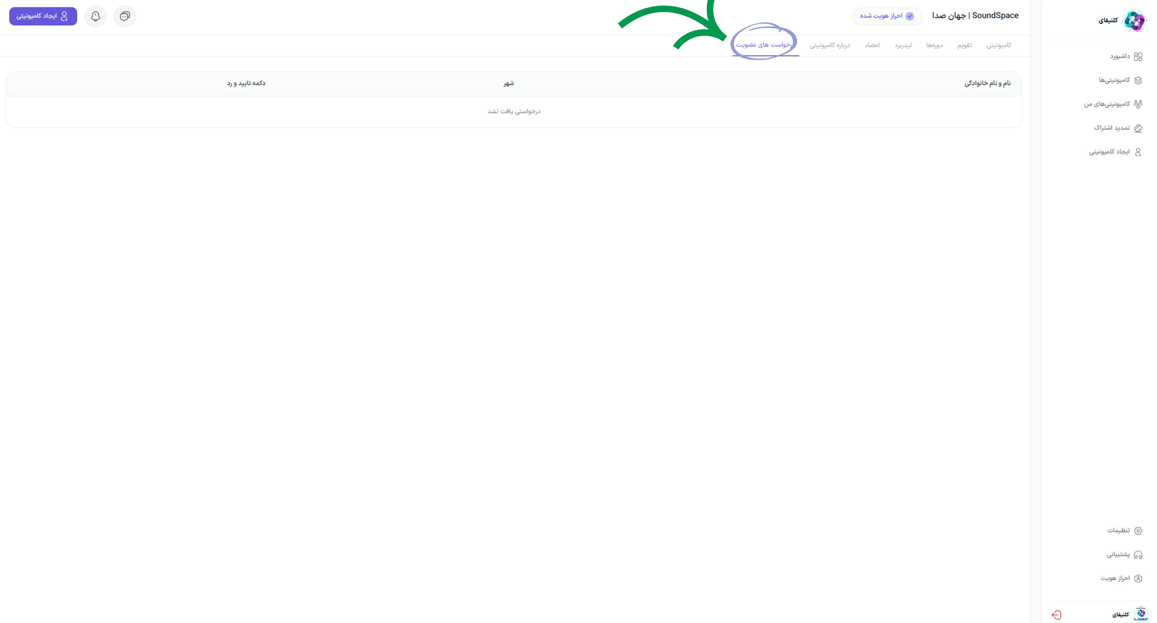 🙋‍♂️ بخش درخواست‌های عضویت