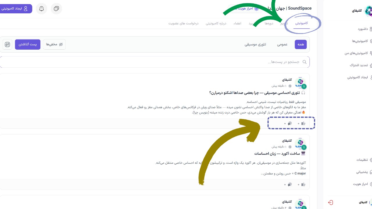 💭 تعامل با پست‌ها