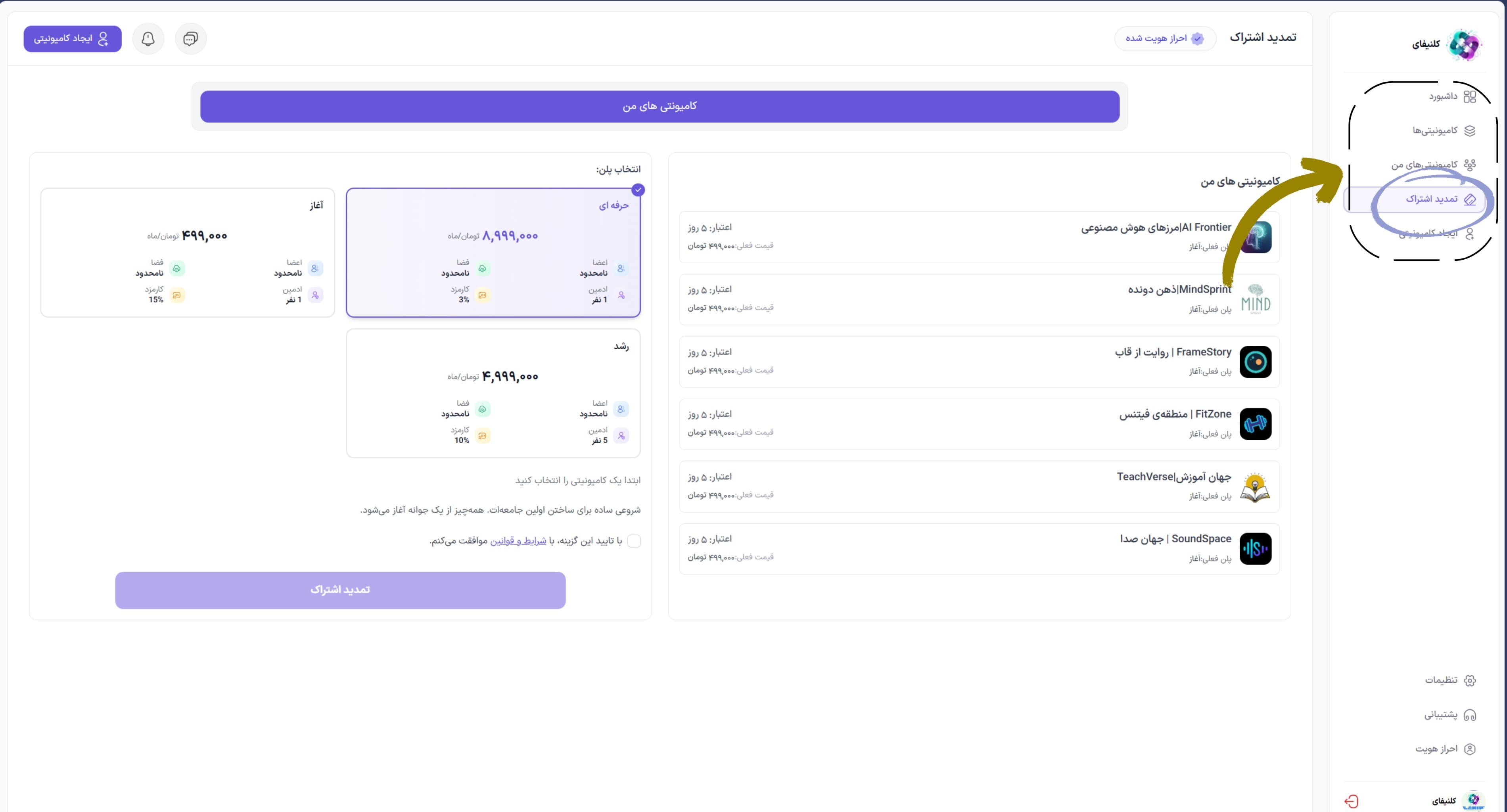 💳 بخش تمدید اشتراک